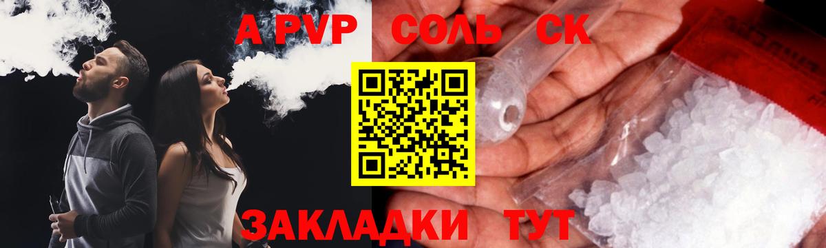 APVP Соль Полевской