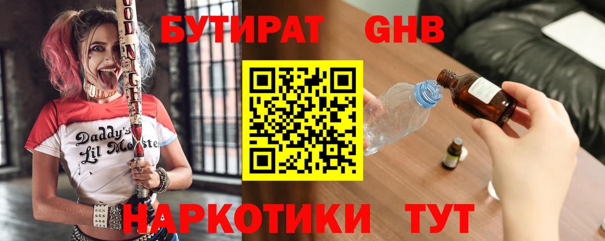 Бутират буратино  Вход с VPN  Полевской 