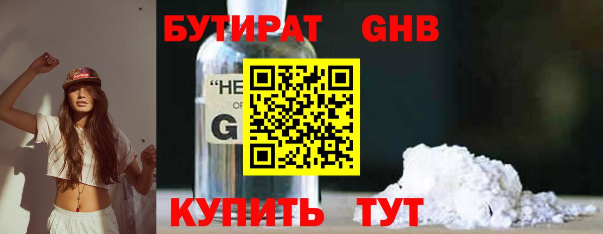 БУТИРАТ BDO Полевской