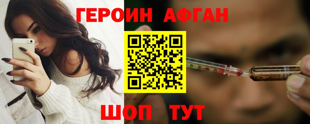 Героин VHQ Полевской