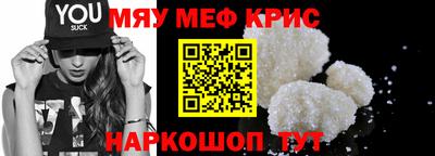 мяу мяу кристалл Бузулук