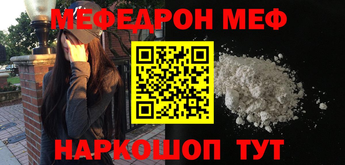 Мефедрон  Мефедрон кристаллы  Вход с VPN  МЕФ мяу мяу  Полевской 