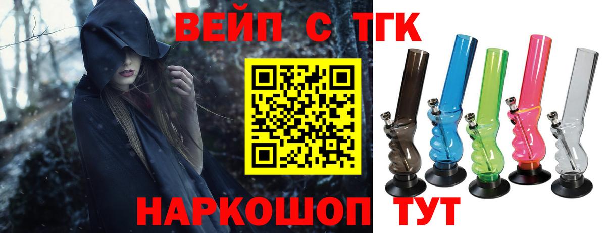 Дистиллят ТГК вейп с тгк  Дистиллят ТГК гашишное масло  Вход с VPN  купить закладку  Полевской 